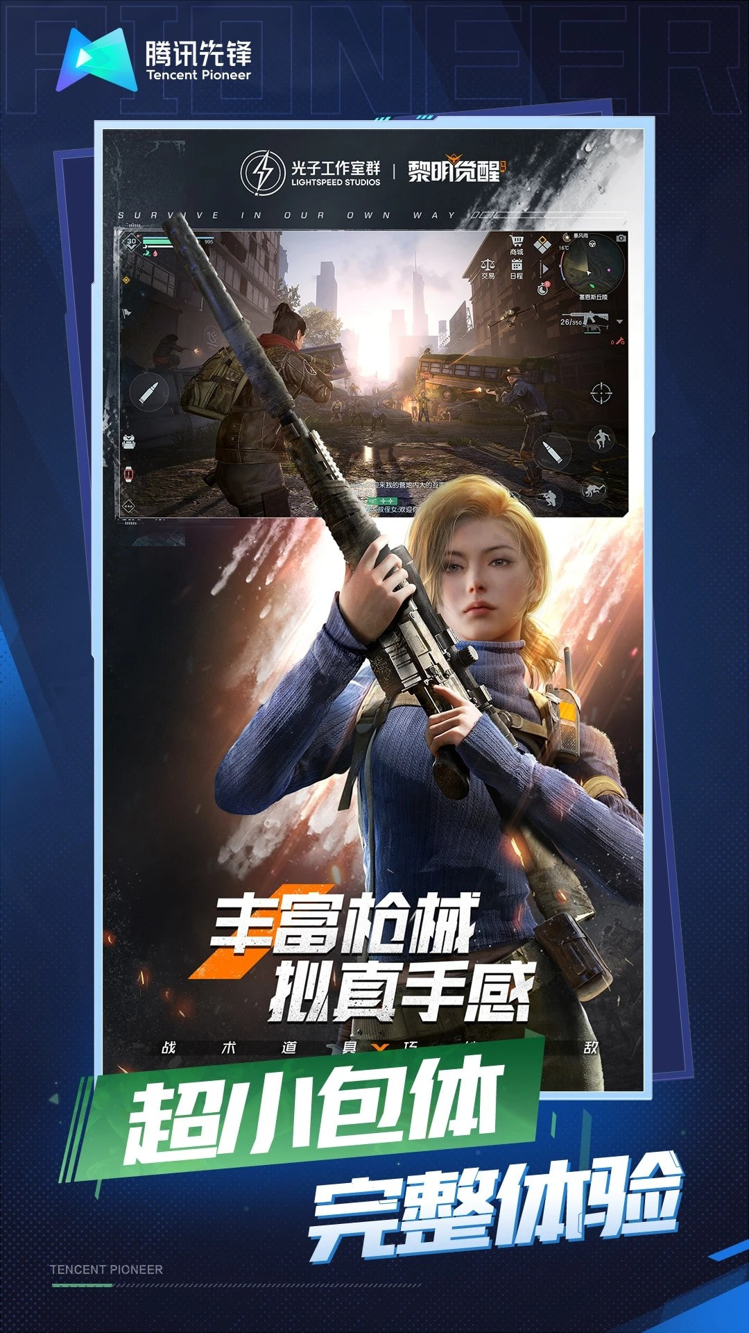 黎明觉醒生机国际服
