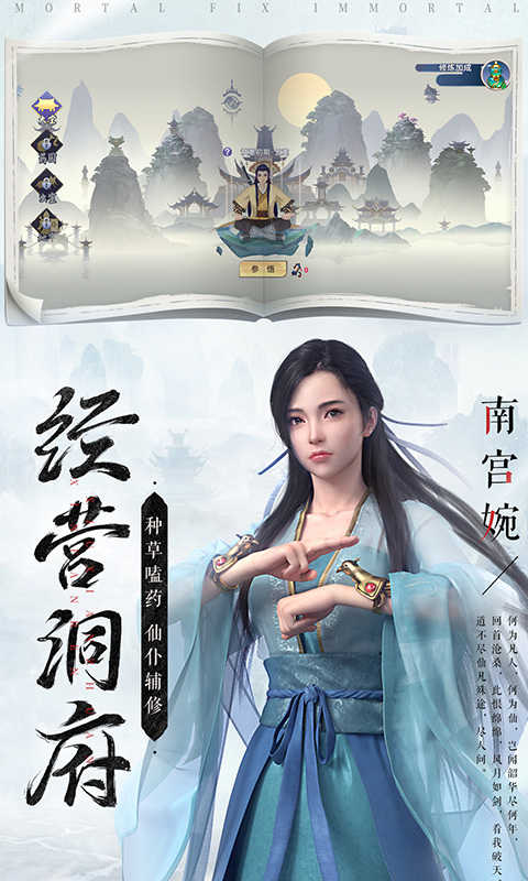新凡人修仙传应用宝版