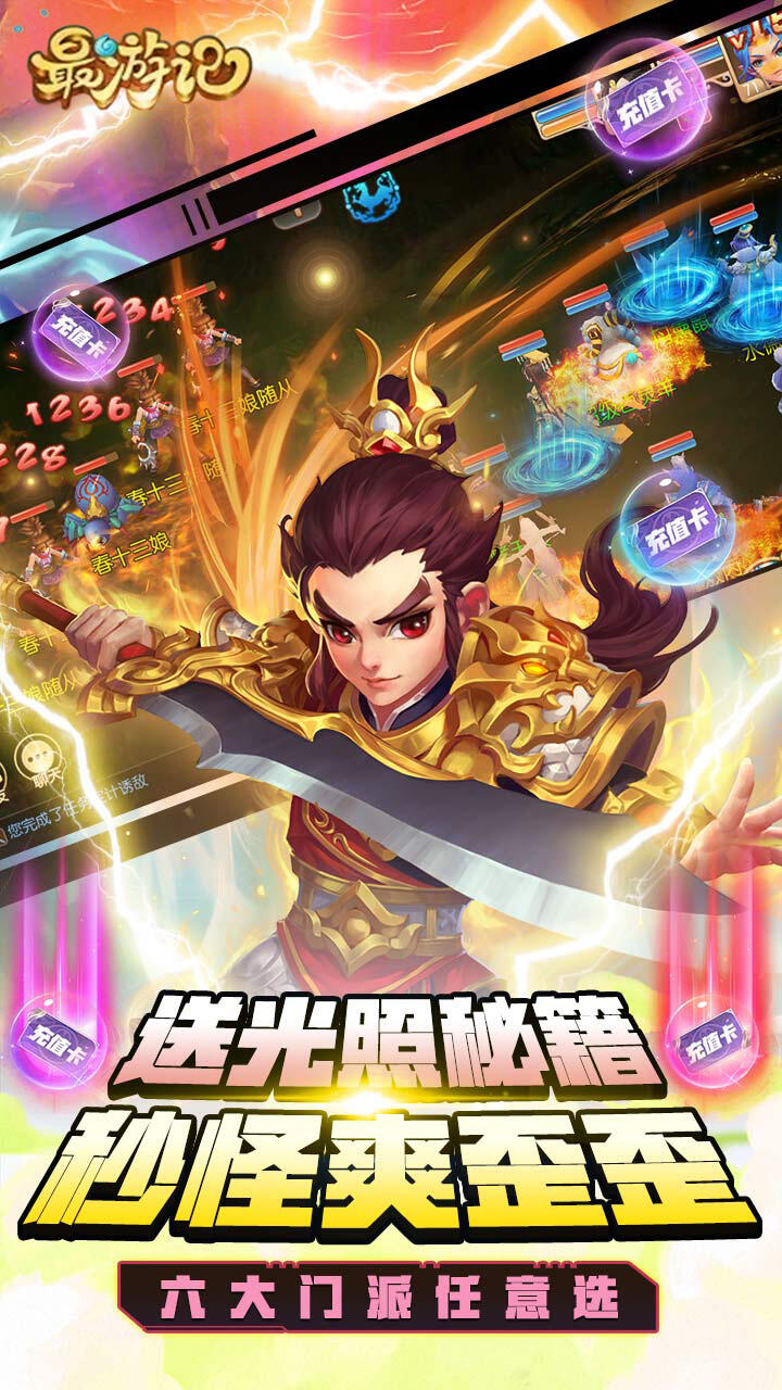 最游记欢乐西游