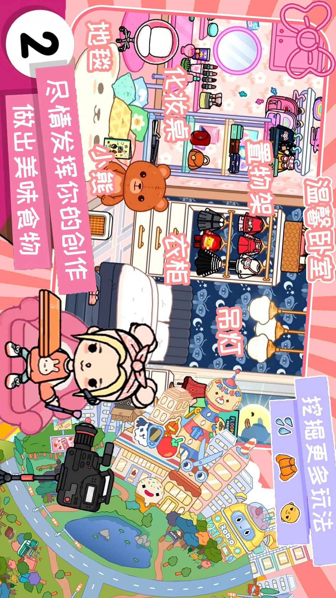 迷你乐园假期小镇