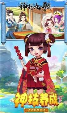 神行九歌全民封神