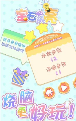 宝石必须亮