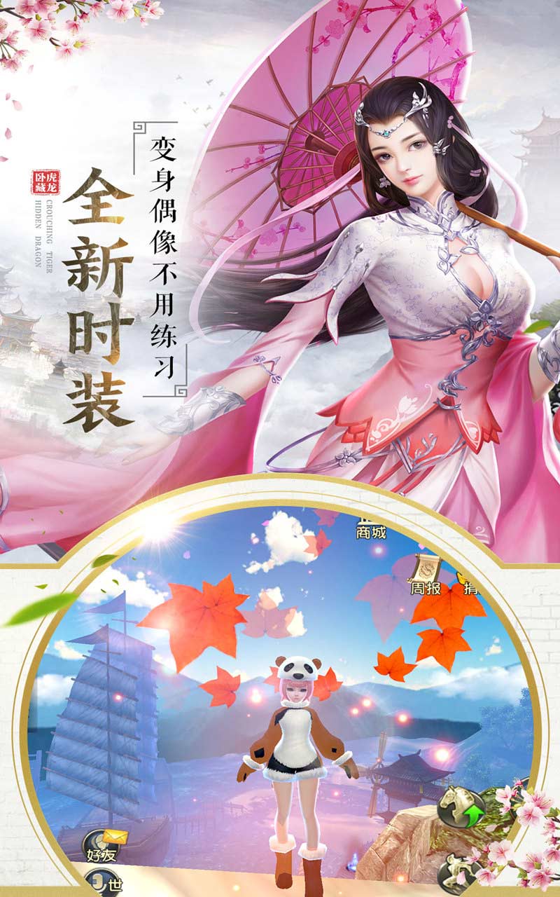 卧虎藏龙贰怀旧服