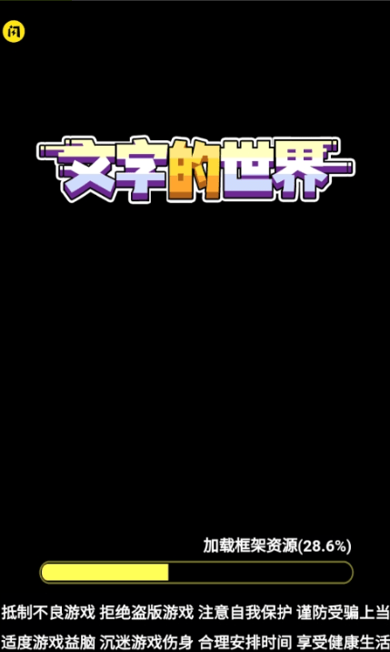 文字的世界分享版