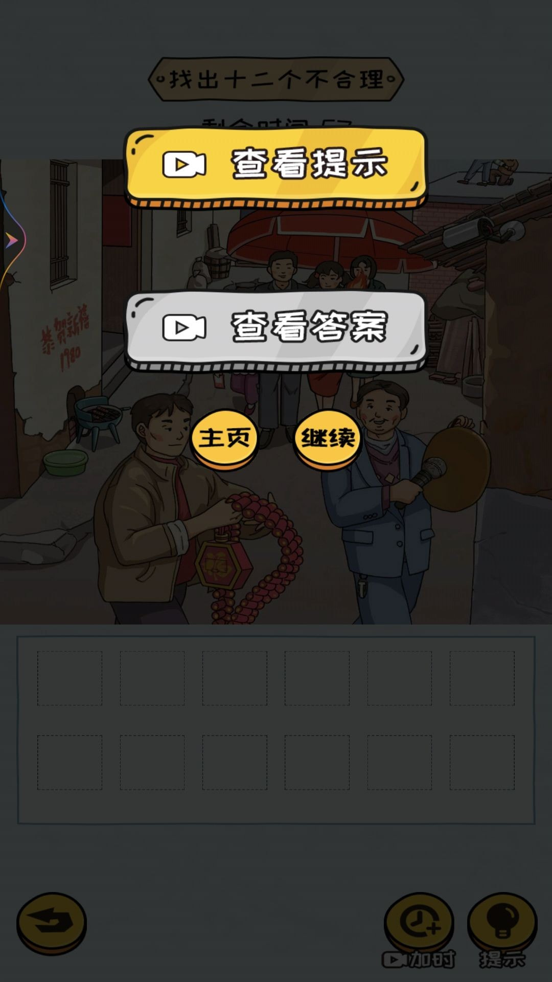 我就爱找茬