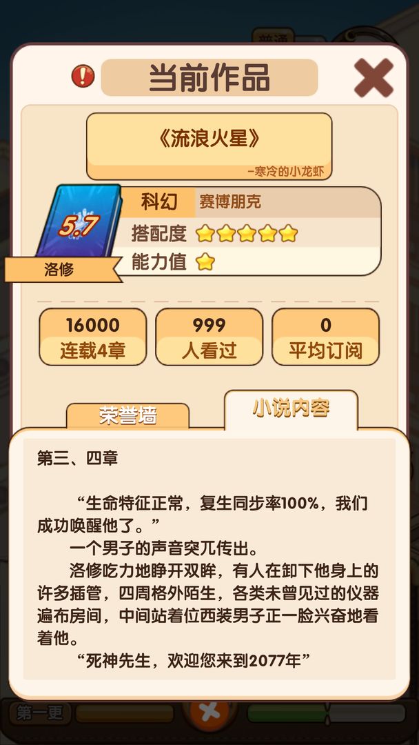 小说家模拟2内置修改器