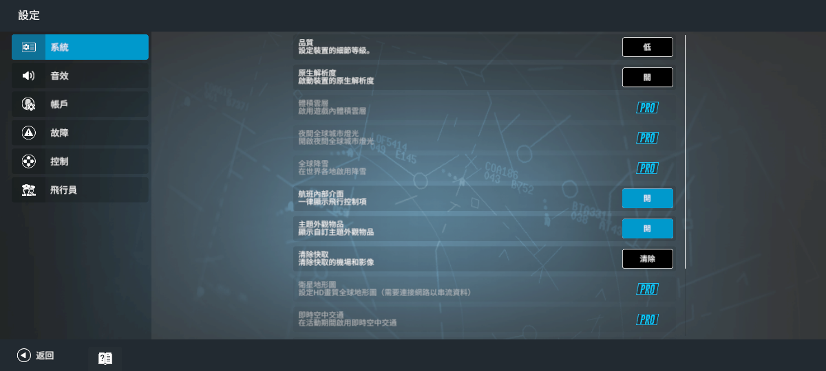 真实飞行模拟器pro最新版