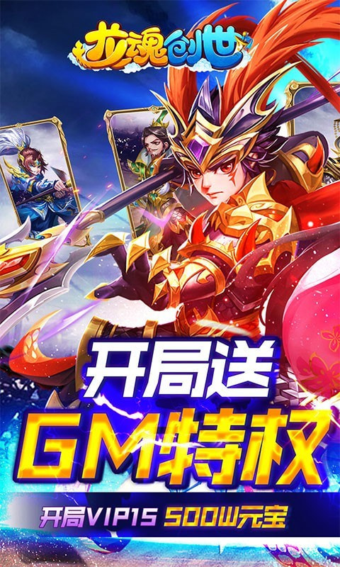 龙魂创世可盘版