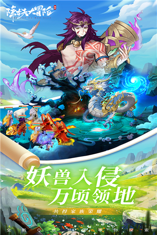 除妖大冒险华为版