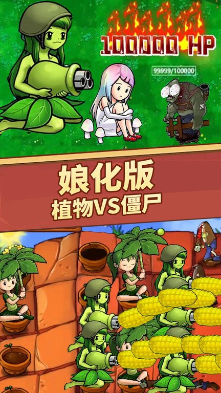 植物战争守卫者