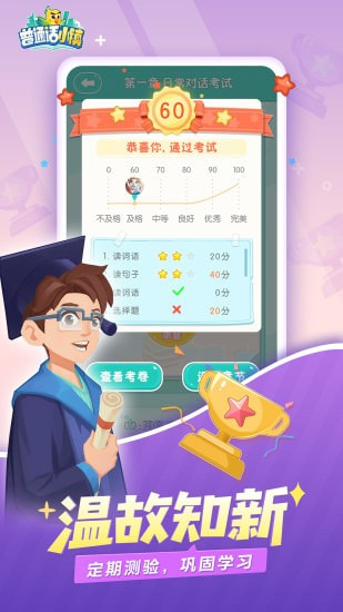 普通话小镇