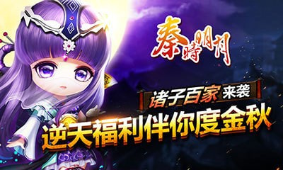 秦时明月卡牌版
