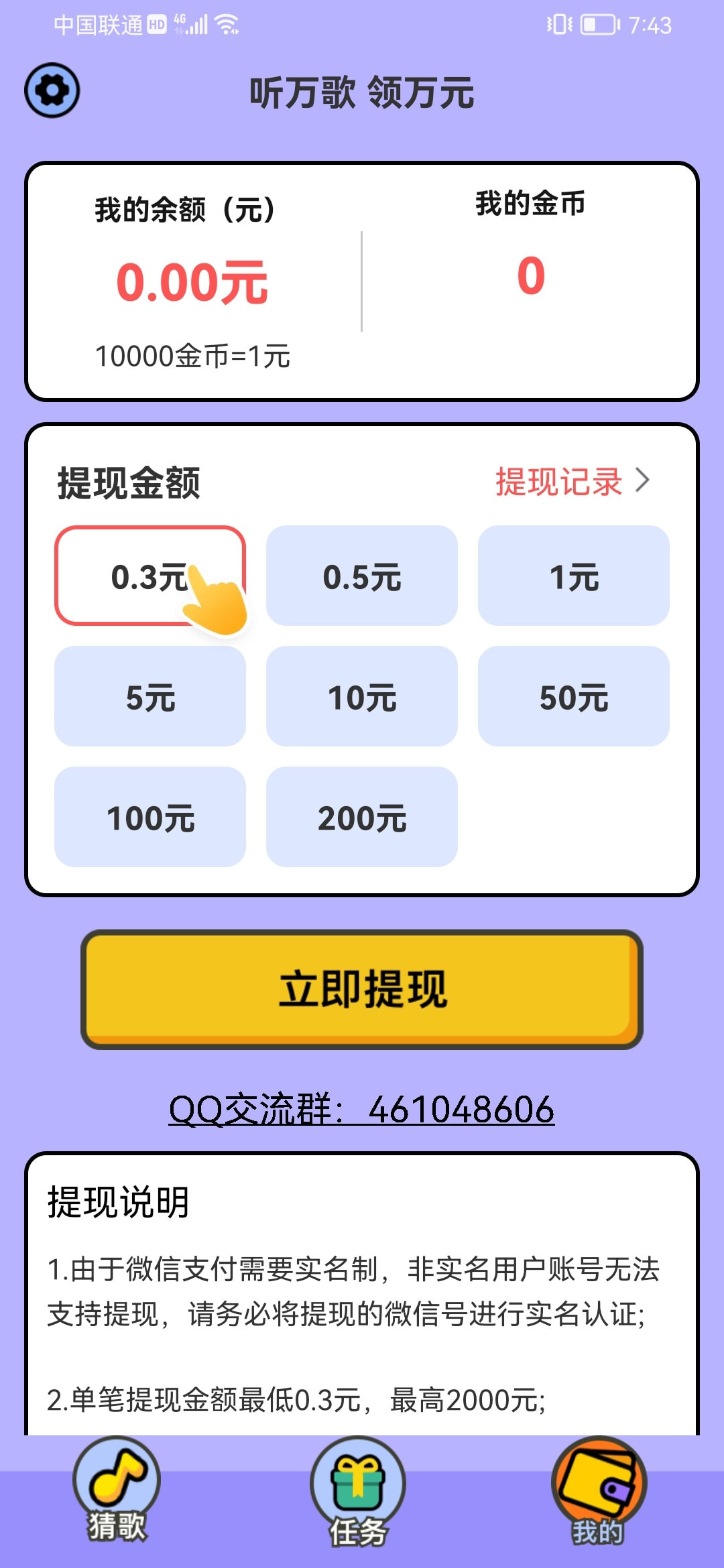 疯狂猜猜