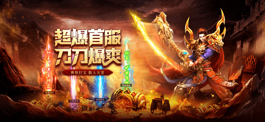 六脉神途传奇