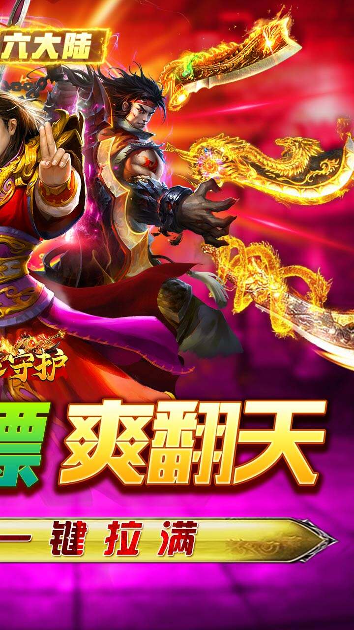 高爆版传奇单机复古版