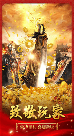 打金传奇超变高爆版