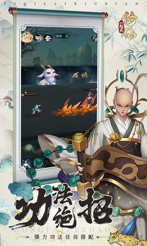 一起来修仙