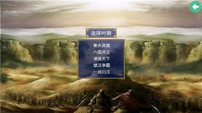 楚汉群英传折扣版