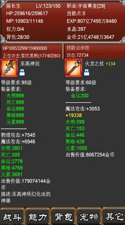 盘龙挂机元素之歌