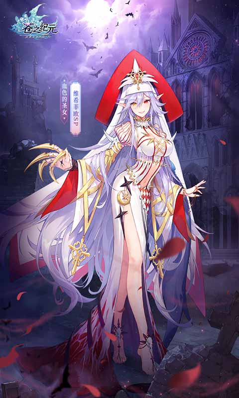 苍之纪元内购版