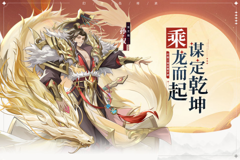 幻想名将录无限抽版