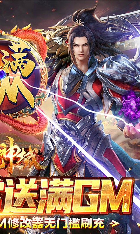 仙魔神域传奇
