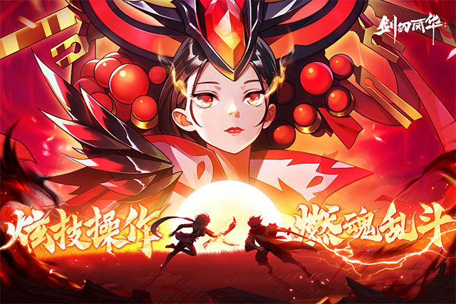 剑刃风华九游版