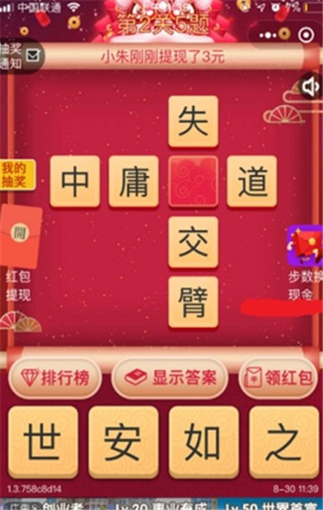 成语小金库