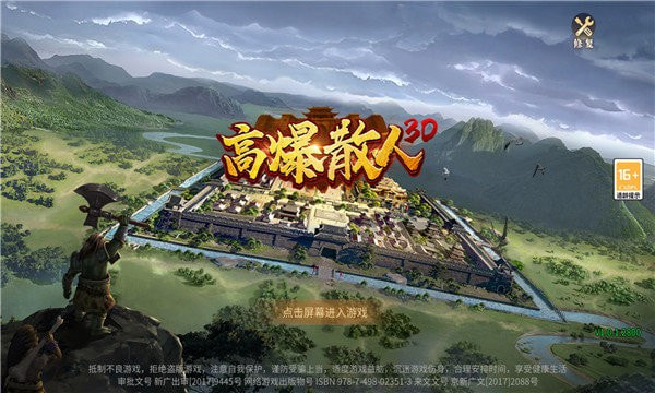 高爆散人3D