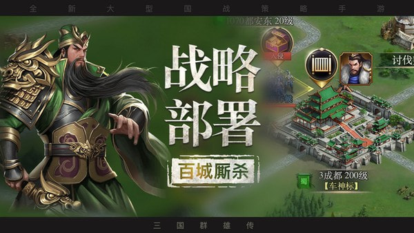 三国之旅