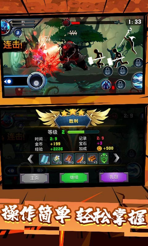 火柴人大战传奇