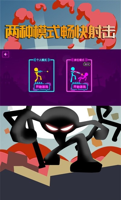 坑爹火柴人
