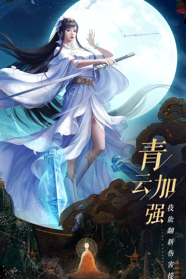 诛仙手游应用宝渠道版本