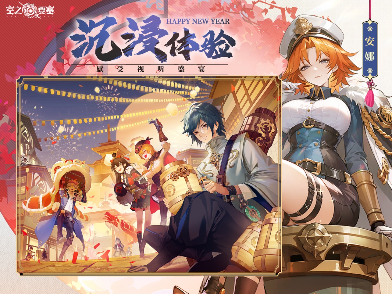 空之要塞启航公测版