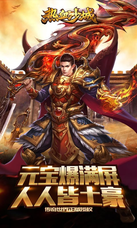 热血沙城3D打金版