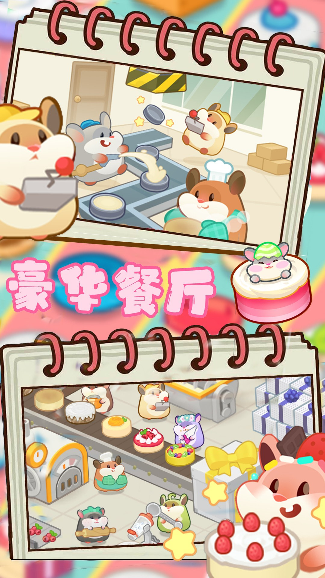 豪华餐厅模拟