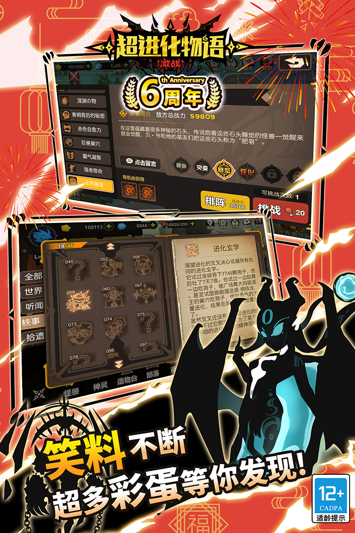 超进化物语4399版