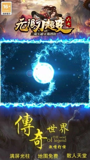 六七无限刀超变
