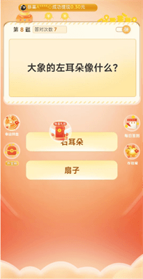 答题成财神