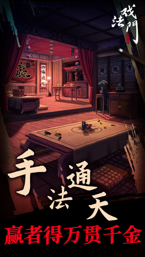 戏法门测试版