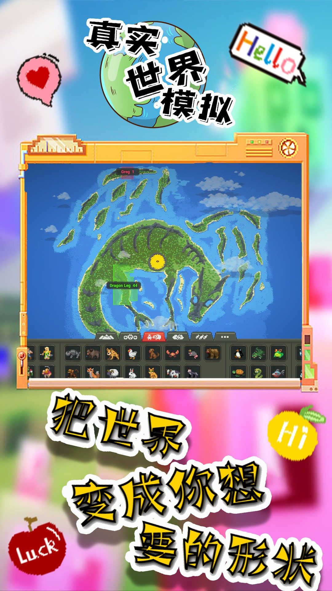 真实世界模拟