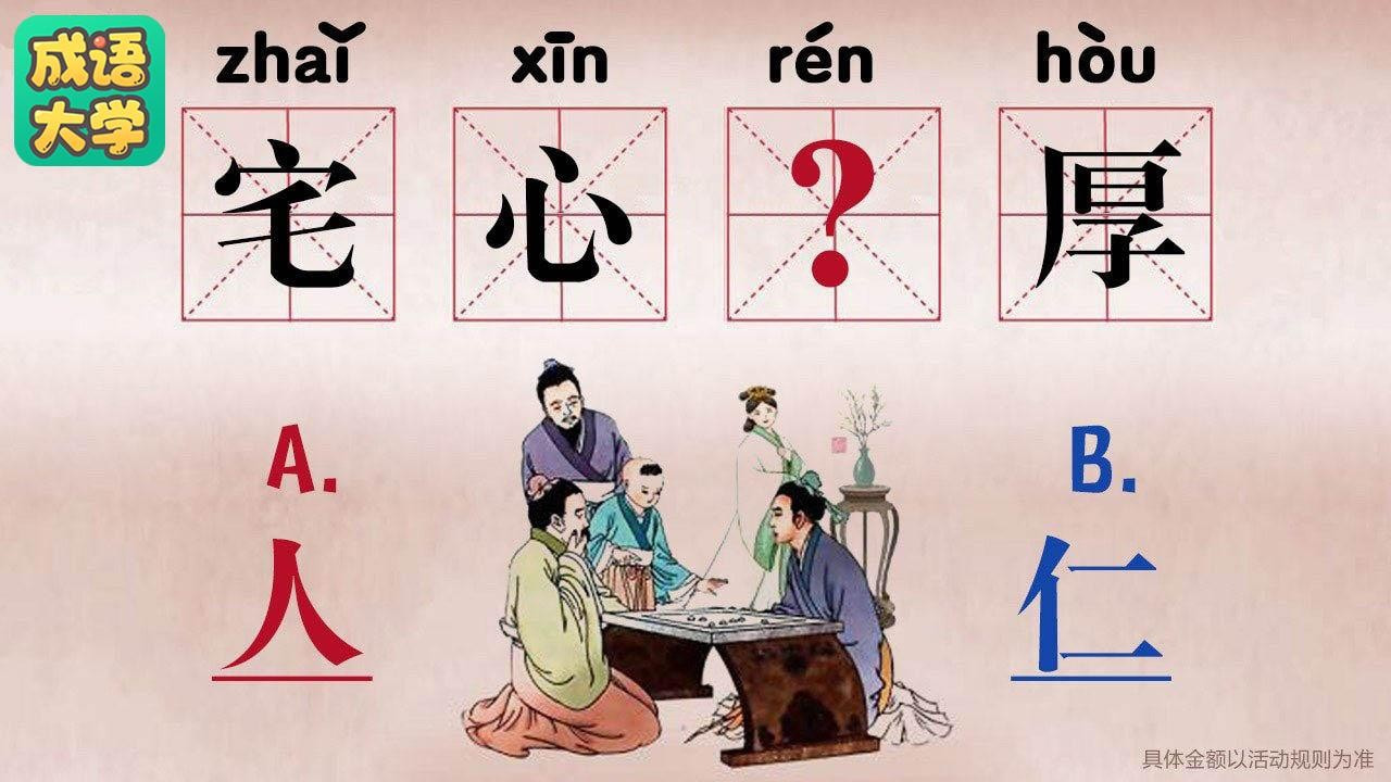 成语大学