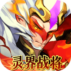 灵界战将
