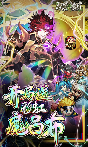 冒险与挖矿星耀版2023