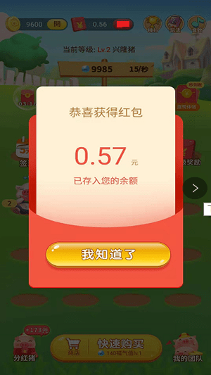 分红猪