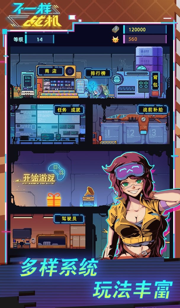 不一样战机分享