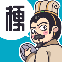 桃园梗传