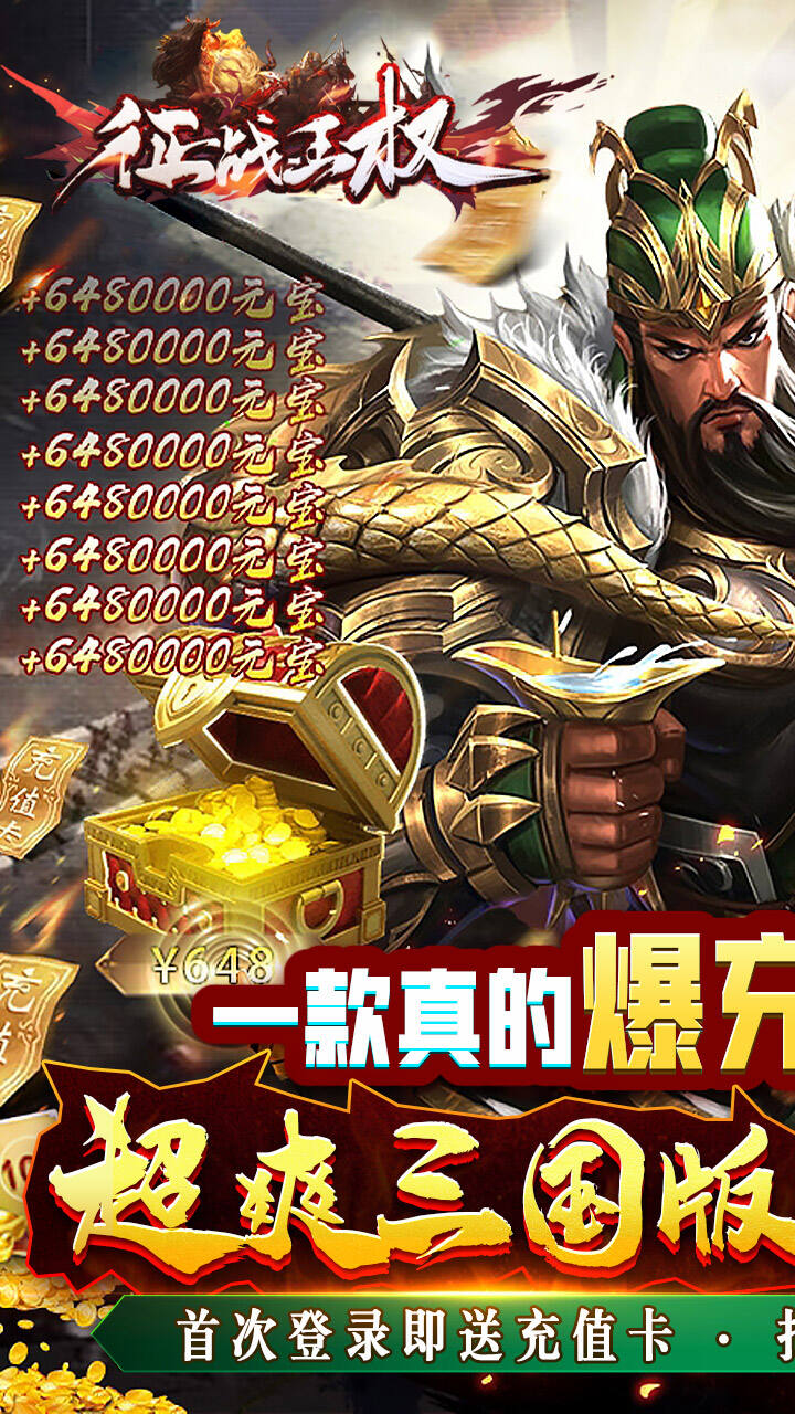 征战王权传奇超变无限刀