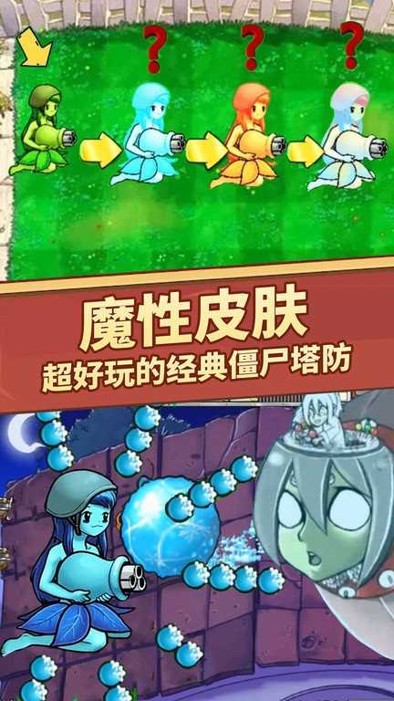植物战争守卫者