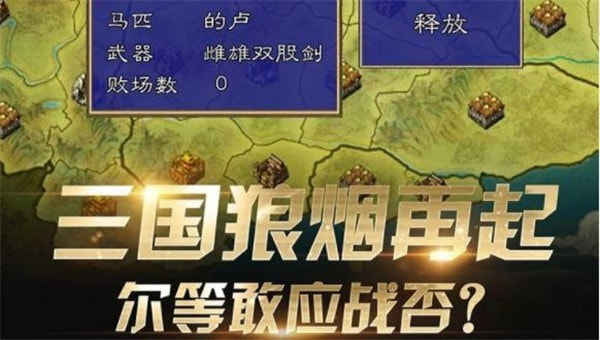 群英三国复刻版